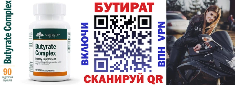 цена   Советск  БУТИРАТ бутик 