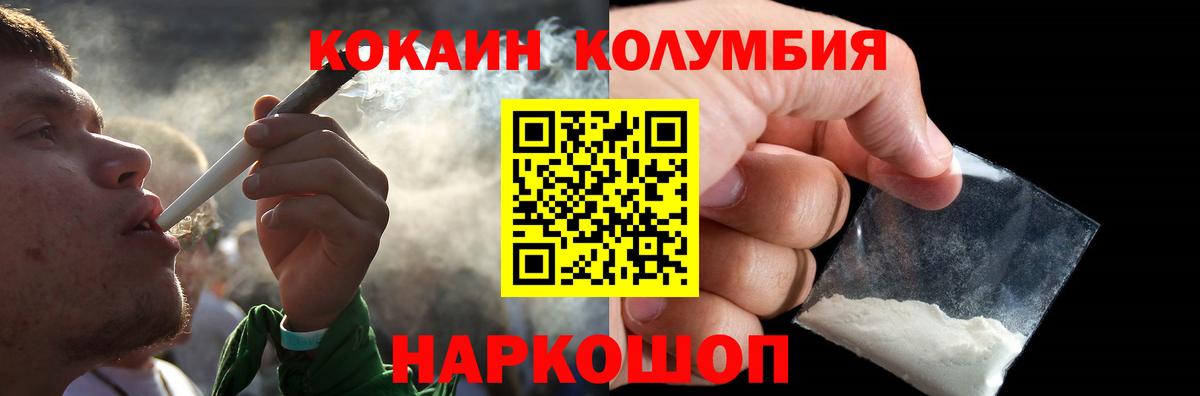Советск  Кокаин Колумбийский  Вход с VPN 