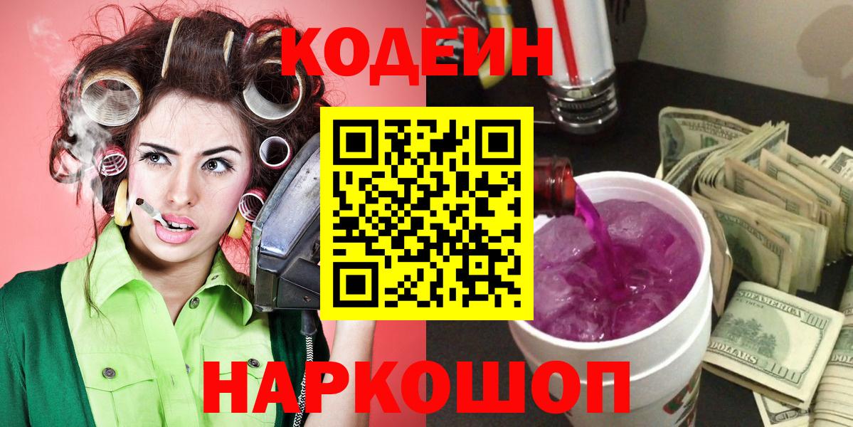 Кодеин напиток Lean (лин) Советск