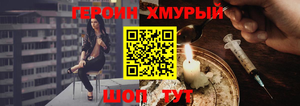 ГЕРОИН VHQ  Вход с VPN  Героин  Советск 