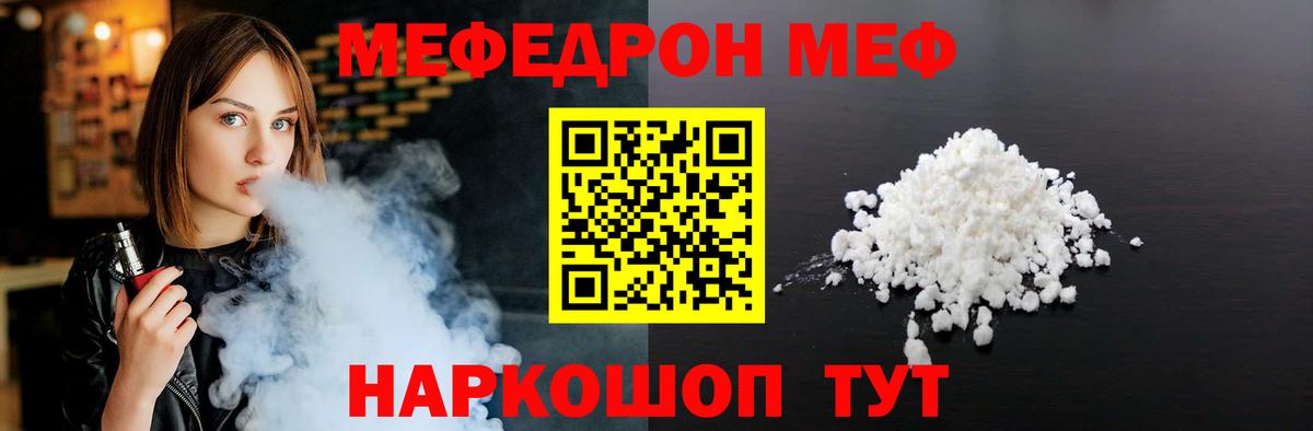 Меф мяу мяу мука Советск