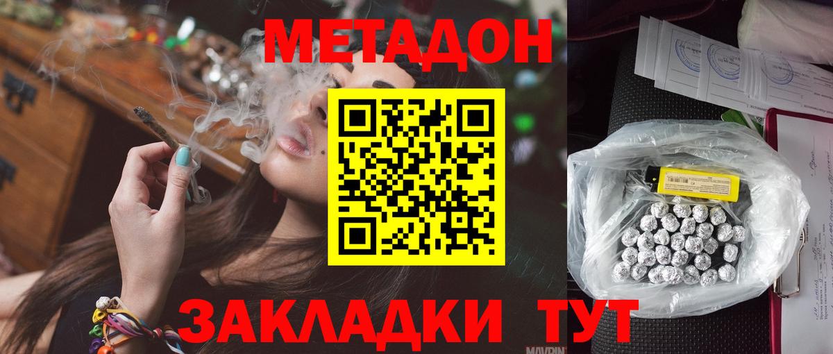 Советск  МЕТАДОН VHQ  Метадон кристалл  Вход с VPN 