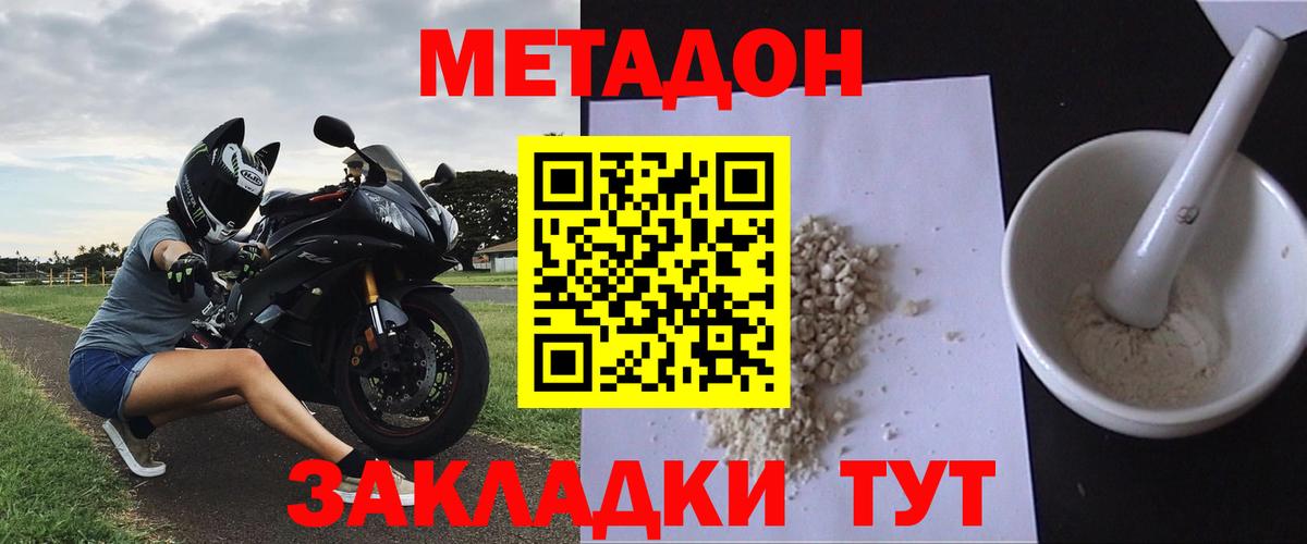 Метадон кристалл Советск