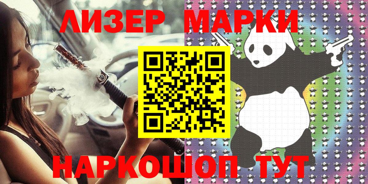 Марки 25I-NBOMe 1500мкг  Марки 25I-NBOMe 1500мкг  Вход с VPN  Советск 